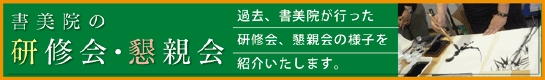 書美院